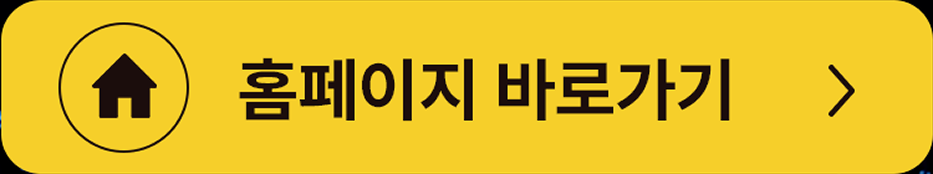 홈페이지